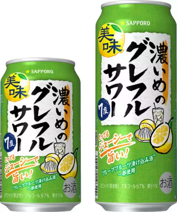 1-6月も好調な「サッポロ 濃いめ」ブランドから「サッポロ 濃いめのグレフルサワー」通年発売決定