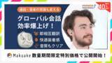 「耳を塞がないスマートイヤホン！139言語の会話・通話・音楽対応双方向型AI翻訳機能搭載の革新的新商品「VORMOR V13」、Makuakeで数量期間限定の特別価格でクラウドファンディング公開開始」の画像1