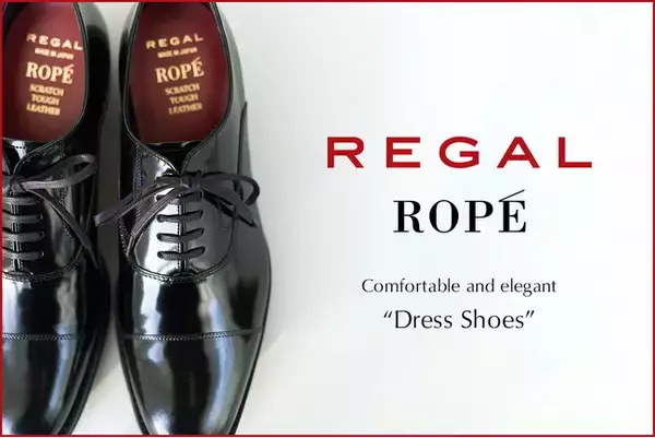 【ROPE】「ロペ」と「リーガル」のコラボレーション 履き心地よく、品格のある“ドレスシューズ”が誕生
