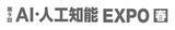 「AI CROSS、国内最大級「AI・人工知能EXPO【春】」に登壇決定」の画像1