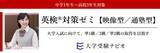 「【大学受験ナビオ】中学1年生～高校3年生対象「英検(R)対策ゼミ」開講」の画像1