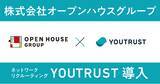 「都市型住宅リーディングカンパニーの株式会社オープンハウスグループ、ネットワークリクルーティング「YOUTRUST」を導入」の画像1