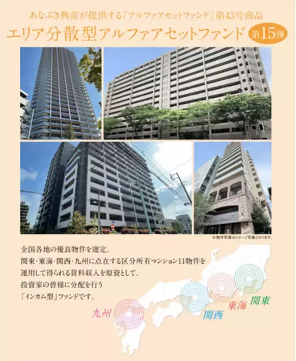 「【東証S上場】あなぶき興産運営の不動産クラウドファンディング[Jointo α]　11月17日より新規ファンドの募集開始」の画像