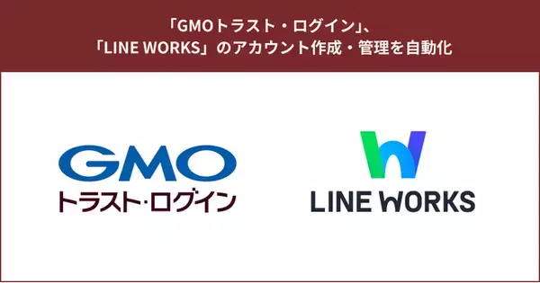 「GMOトラスト・ログイン」、「LINE WORKS」のアカウント作成・管理を自動化【GMOグローバルサイン】