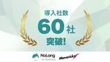 「導入社数が60社を突破！株式会社Mavericksが開発する動画生成AI「NoLang」が拓く、企業の新たなコミュニケーション」の画像1