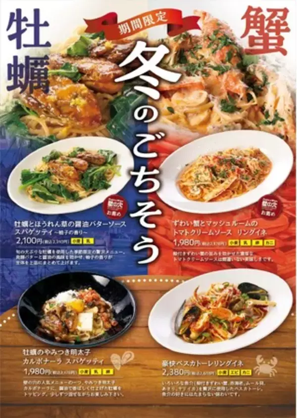 「スパゲッティ専門店「壁の穴」冬のごちそう“和風スパゲッティ”4種 12月1日（月） より販売開始いたします」の画像
