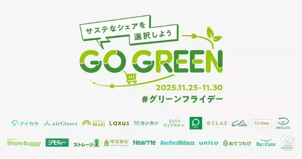 「【家事育児サポートで暮らしも心も豊かに】きらりライフサポート、「GO GREENプロジェクト」に参画」の画像