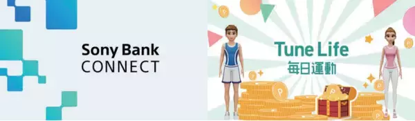 健康ポイ活アプリ「Tune Life（チューンライフ）」および Sony Bank CONNECT コラボレーションキャンペーン実施のお知らせ