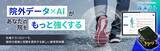 「鍼灸・接骨院業界初*、生成AI×歩容データでワンランク上の施術をサポート。腰楽さん、ダッシュボード機能をリリース」の画像1