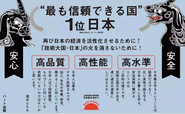 伝統や文化を受け継いで作られてきた日本製品の良さを紹介した『JAPAN MADE「日本製」を求めて。』が早くも2刷