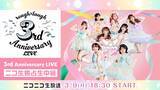 「【3月9日(月)18時半～】ラフ×ラフ 3周年記念ワンマンライブをニコニコ生放送で独占生中継が決定！」の画像1