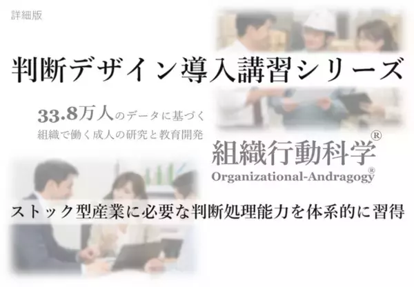 「なぜ現場判断は熟練者に集中するのか？」建設・設備・医療・BtoB営業などで起きる熟練者依存を解消する「判断デザイン導入講習シリーズ」を公開
