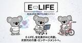 「福祉用具のE-LIFE、生成AI「Gemini」を活用したAI営業チラシ作成コンテストを開催」の画像1