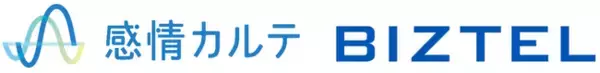 クラウド型コールセンターシステム「 BIZTEL 」とオペレーター/お客様の声から感情を可視化する「感情カルテ」の連携機能を提供開始