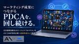 「累計2,200社が使う広告データを"AIエージェント化"。リサーチから入稿・PDCAまで自動化する「AIパクくん」を、AX CAMP契約企業へ無償提供開始｜株式会社AX × 株式会社KASHIKA」の画像1