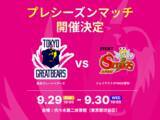 「【東京グレートベアーズ】2026-27 プレシーズンマッチ vs ジェイテクトSTINGS愛知 開催のお知らせ」の画像1