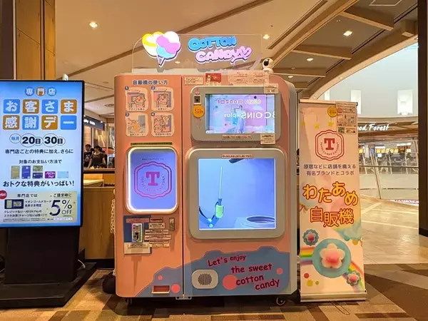 【三重県津市】1日最大176個を販売した、行列のできるわたあめ自販機「CANDY SPIN」8月8日（土）、三重県津市のイオンモール津南に設置。
