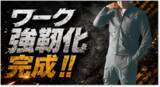 「【本業でも勝ち続ける】 710億円の「ワーク強靭化」の製品群が完成へ」の画像1