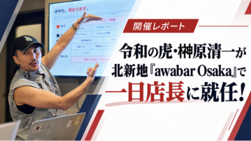 北新地「awabar Osaka」で令和の虎・榊