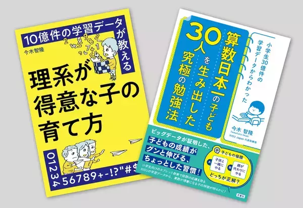 「非科学的な勉強を終わらせよう。算数特化のタブレット教材『RISU算数』開発の裏側にある創業者の信念」の画像
