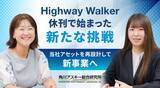 「ハイウェイウォーカー休刊からの新たな挑戦。10万人超のXフォロワーを基盤とするレジャー領域のリサーチプラットフォーム『ドコニーク』誕生の舞台裏」の画像1