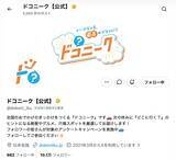 「ハイウェイウォーカー休刊からの新たな挑戦。10万人超のXフォロワーを基盤とするレジャー領域のリサーチプラットフォーム『ドコニーク』誕生の舞台裏」の画像7
