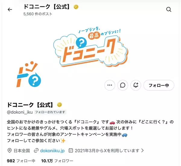「ハイウェイウォーカー休刊からの新たな挑戦。10万人超のXフォロワーを基盤とするレジャー領域のリサーチプラットフォーム『ドコニーク』誕生の舞台裏」の画像