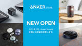「【アンカー・ストア】直営店「Anker Store」を2月に広島・大阪・千葉・東京に4店舗オープン！」の画像1