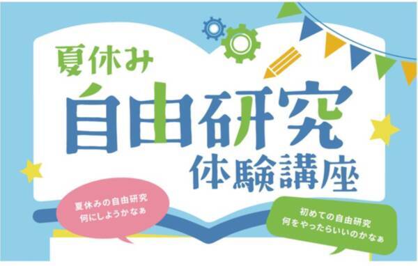 静岡県東部地域の企業が 小学校３年生から６年生までを対象に仕事体験として 夏休み自由研究体験講座 を開催します 22年7月12日 エキサイトニュース