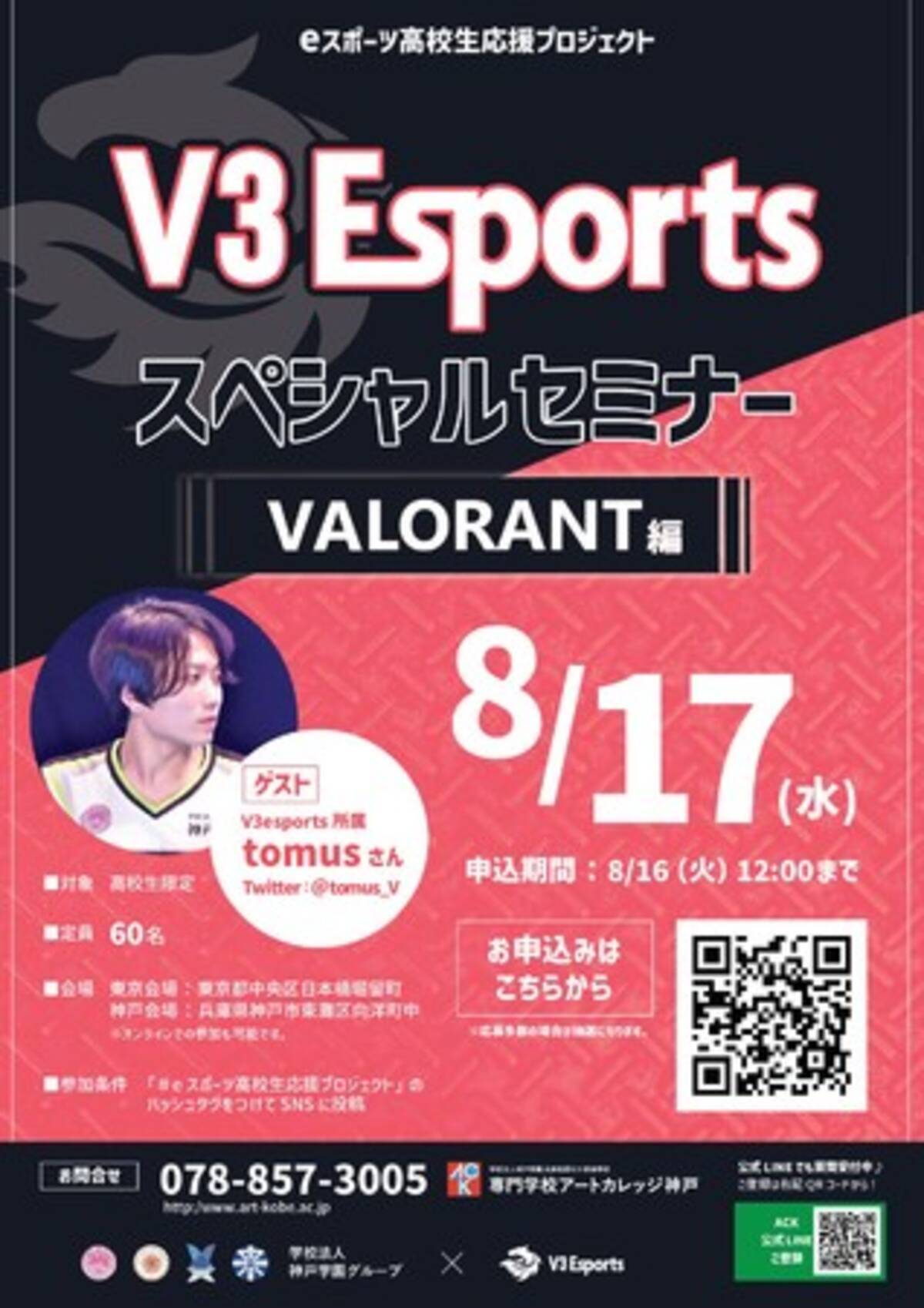 Eスポーツ高校生応援プロジェクト 第9弾 V3esportsコーチングセミナー Valorant編 22年7月22日 エキサイトニュース