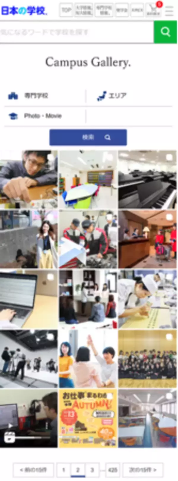 米田英一代表取締役社長のＪＳコーポレーションが　日本の学校 新企画 SNS風に写真・動画を紹介する「Campus Gallery」を公開しました。