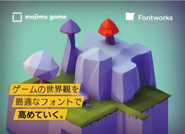 フォントワークス、『mojimo-game』4周年記念キャンペーンと「デジゲー博」協賛のお知らせ