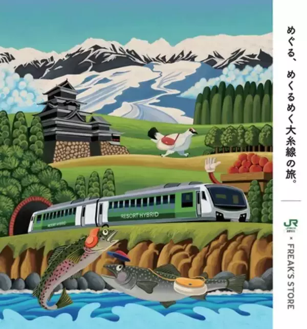 FREAK'S STOREとJR東日本長野支社が異業種コラボレーション！リゾートビューふるさとで巡る大糸線の旅、信州の魅力を発信！
