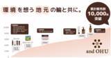 「東北6県から環境への想いを繋ぐand OHU（アンオフ）累計販売10,000個達成」の画像1