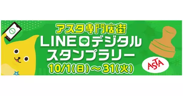 ギックスの商業施設・観光事業向けキャンペーンツール「マイグル」、西東京市の商業施設「田無アスタ専門店街」で採用