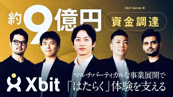 シフトワーカーにより健全な労働環境と評価を。クロスビット、約9億円の資金調達を実施