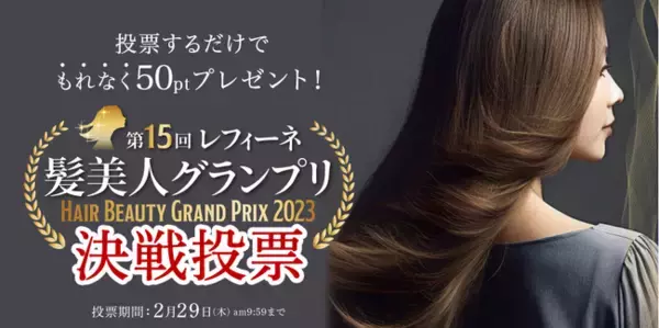 今冬は髪の乾燥による「静電気ダメージ」に要注意！　潤い美髪に導く保湿×補修ヘアケアアイテムが必須