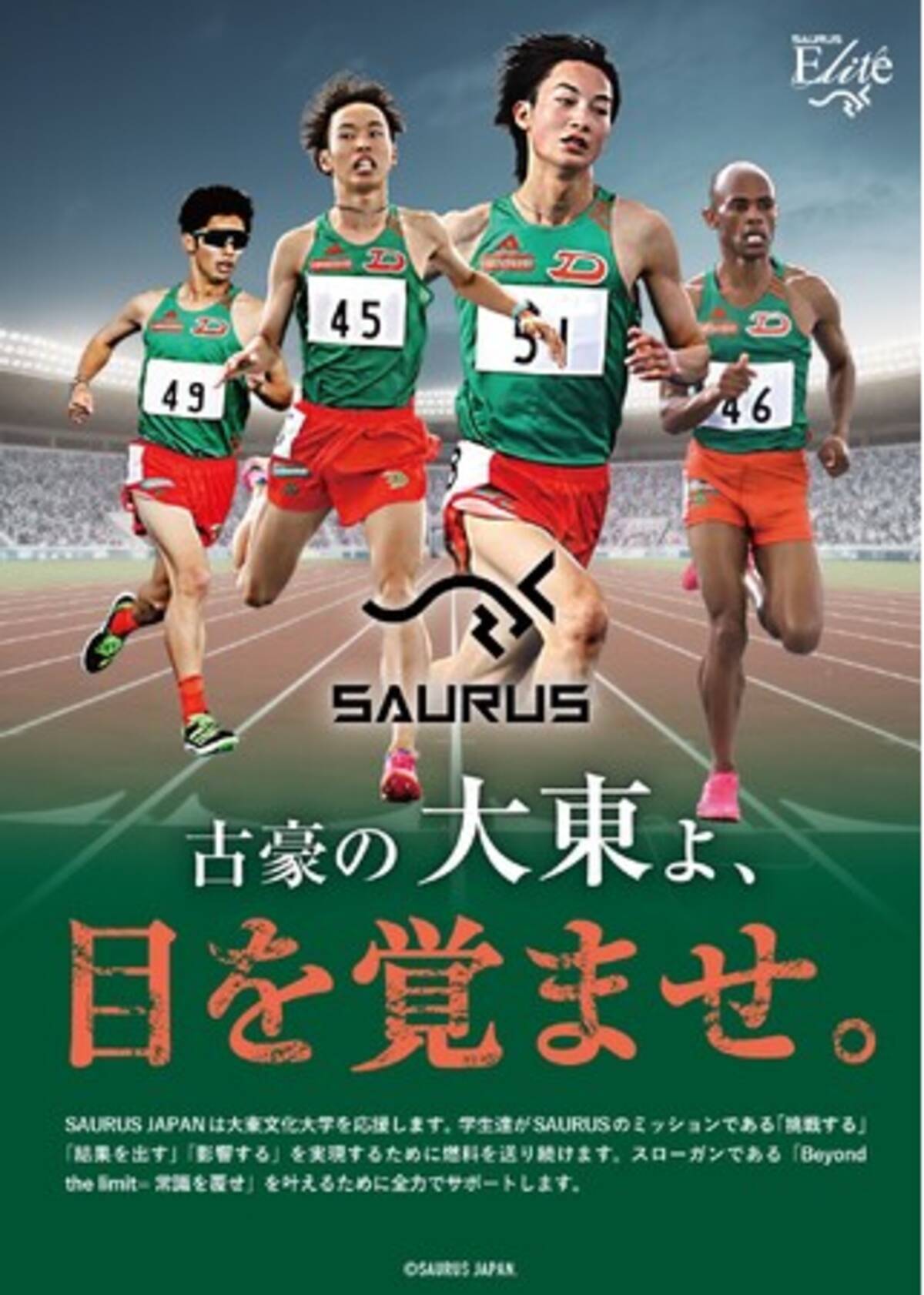 アミノサウルス ユニフォーム しつこい セット