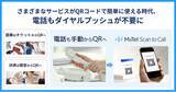 「レブコム、新サービス「MiiTel Scan to Call」を発表」の画像1