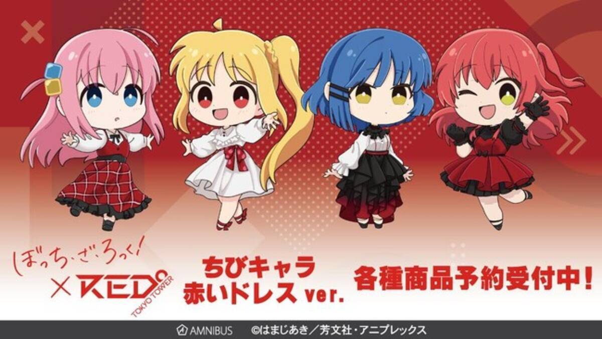 アニメ「ぼっち・ざ・ろっく！」×「RED゜ TOKYO TOWER」のコラボ 