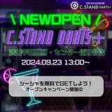 「【渋谷シーシャ新店舗】『シーシャ＆バー C.STAND DARTS＋ 渋谷宇田川町・センター街2号店』2024年9月23日グランドオープン！シーシャが無料になるキャンペーンも！」の画像1