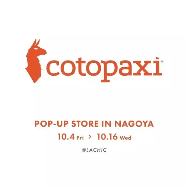 サステナブルなアメリカのアウトドアブランド【Cotopaxi(R)(コトパクシ)】期間限定POP-UP SHOPが、名古屋ラシックにオープン！