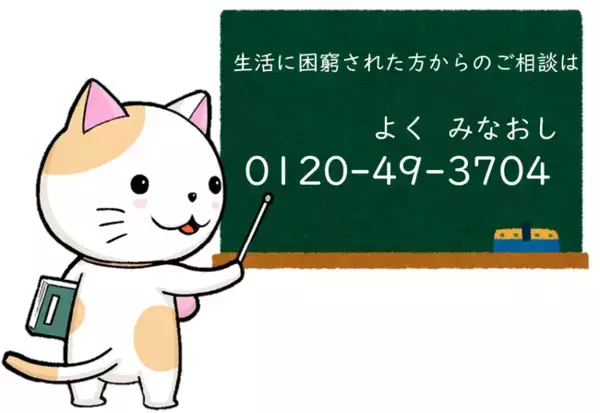 「借金・家計の悩みごと相談ウィーク」のお知らせ