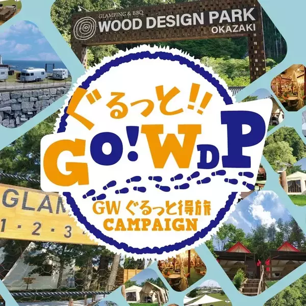 【愛知/兵庫/福岡】全国10店舗で開催！バーベキュー施設をめぐるスタンプラリーで「グランピング50%OFF券」プレゼント！ウッドデザインパーク株式会社