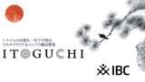 「ITインフラ運用における革新的なテクノロジーマルチクラウド＆インフラ構成管理　ITOGUCHIの提供開始」の画像1