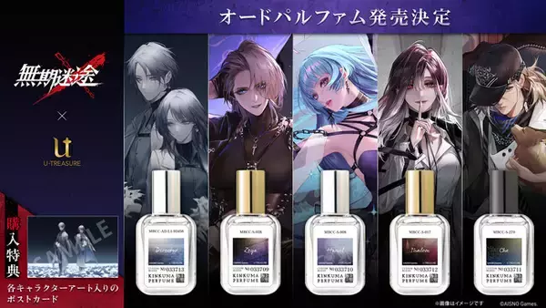 キャラクターをイメージしたオードパルファム（香水）が『無期迷途』3 