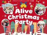 「【名古屋で英語のクリスマス体験！】株式会社アライブ、未就園児～小学生対象『クリスマスパーティー2025』開催！」の画像1