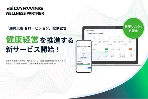 「腰痛災害 ゼロ・ビジョン」提供宣言 - Zero-LBP Action Check を核に、製品中立で職場改善を伴走