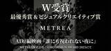 「METREA株式会社、AI短編映画『誰にも祝われない夜に』が「GMO DESIGN AWARD 2025」にて「最優秀賞」および「ビジュアルクリエイティブ賞」をW受賞」の画像1