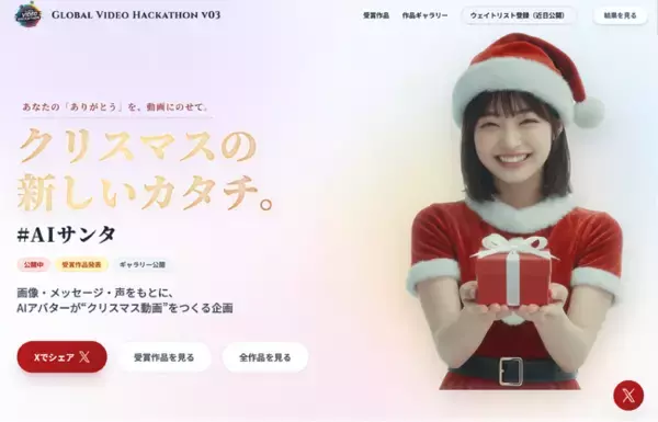 カスタマークラウドのAIアバターが好発進。新サービス開始1週間で50社超を獲得し、拡大するAI彼女・AI彼氏（MaaS）市場で存在感、サンタAIキャンペーンも大きな盛り上がり。